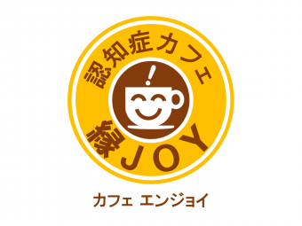 認知症カフェ